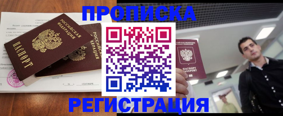 прописка штамп в Нерехте